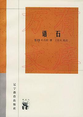 语石