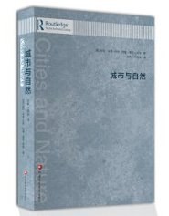 城市与自然