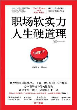 职场软实力，人生硬道理