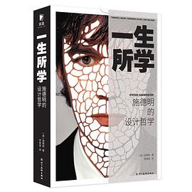 一生所学:施德明的设计哲学