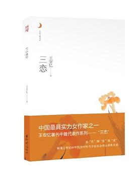 三恋