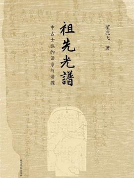 祖先光谱