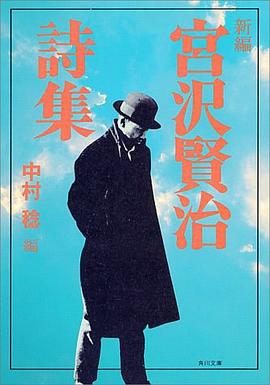 宮澤賢治詩集