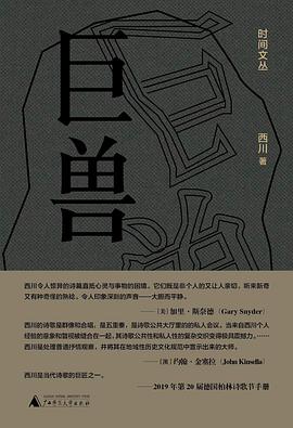 巨兽