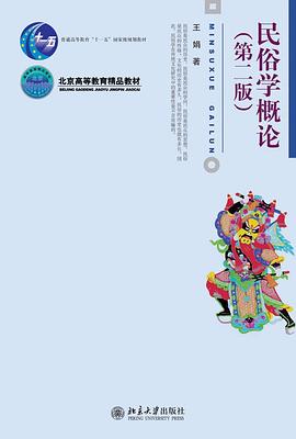 民俗学概论