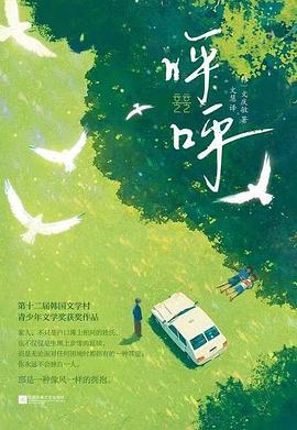 呼呼