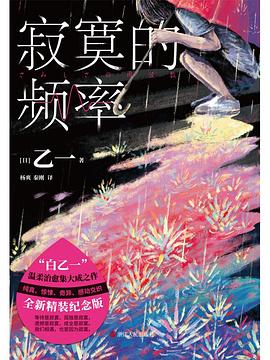 寂寞的频率
