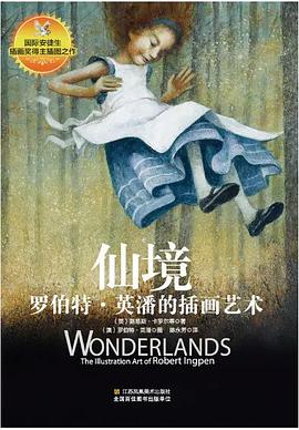 仙境:罗伯特·英潘的插画艺术