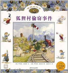 狐狸村偷窃事件