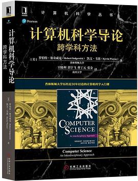 计算机科学导论:跨学科方法