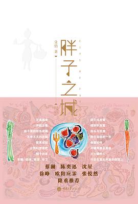 胖子之城