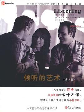 倾听的艺术:倾听的艺术