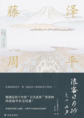 浪客日月抄之四 凶刃