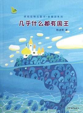 几乎什么都有国王