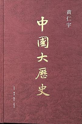 中国大历史
