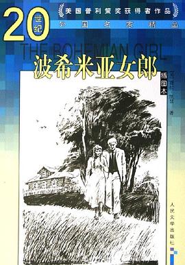 波希米亚女郎