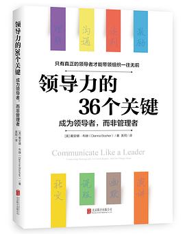 领导力的36个关键