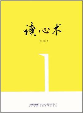 读心术