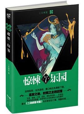 惊悚乐园7