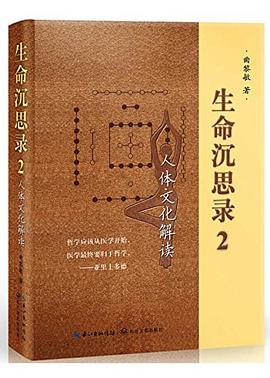 生命沉思录2