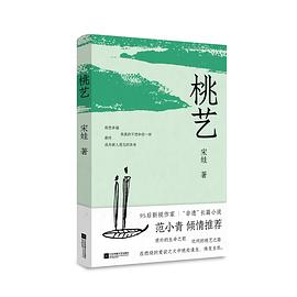 桃艺