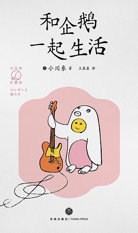 和企鹅一起生活