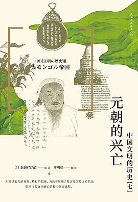 元朝的兴亡