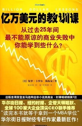 亿万美元的教训课