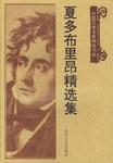 夏多布里昂精选集