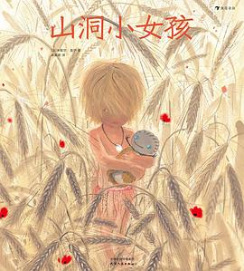 山洞小女孩