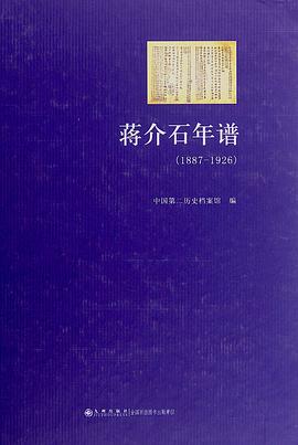 蒋介石年谱