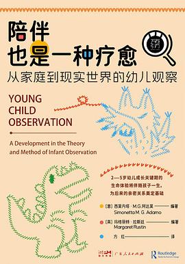 陪伴也是一种疗愈:从家庭到现实世界的幼儿观察