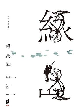 綠島