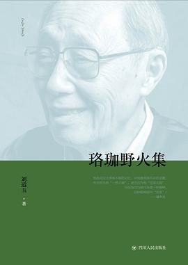 珞珈野火集