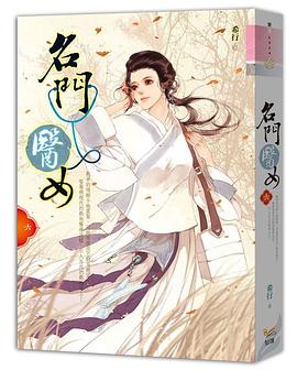 名門醫女（六）
