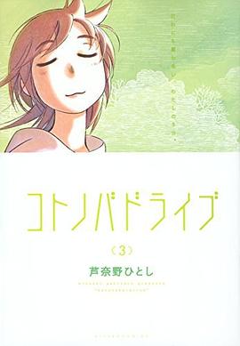 コトノバドライブ