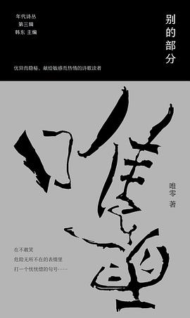 别的部分