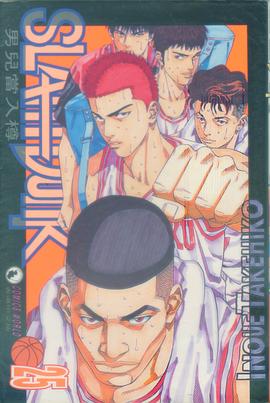 Slam Dunk 25
