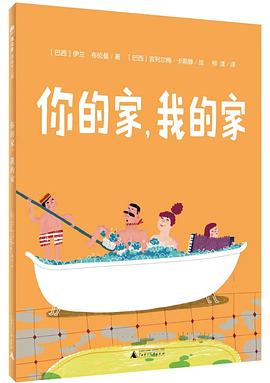 你的家，我的家