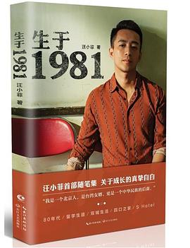 生于1981