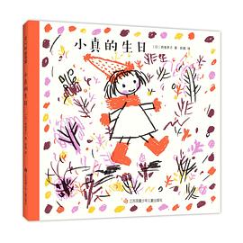 小真的生日