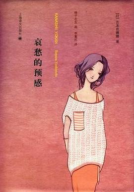 哀愁的预感