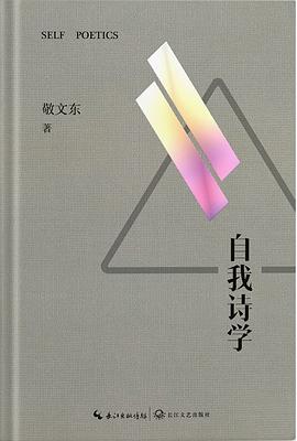 自我诗学
