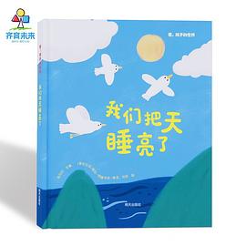 我们把天睡亮了:看，孩子的世界