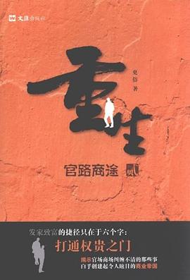 重生.2:官路商途2