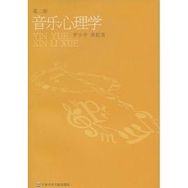 音乐心理学