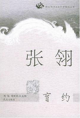 盲约