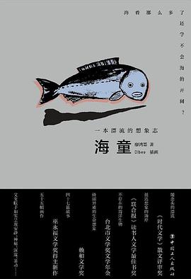 海童