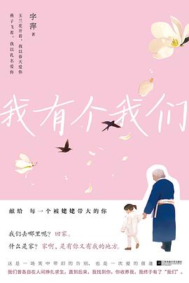 我有个我们