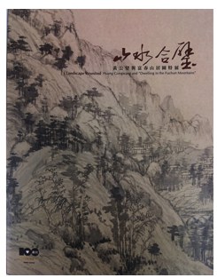 山水合璧